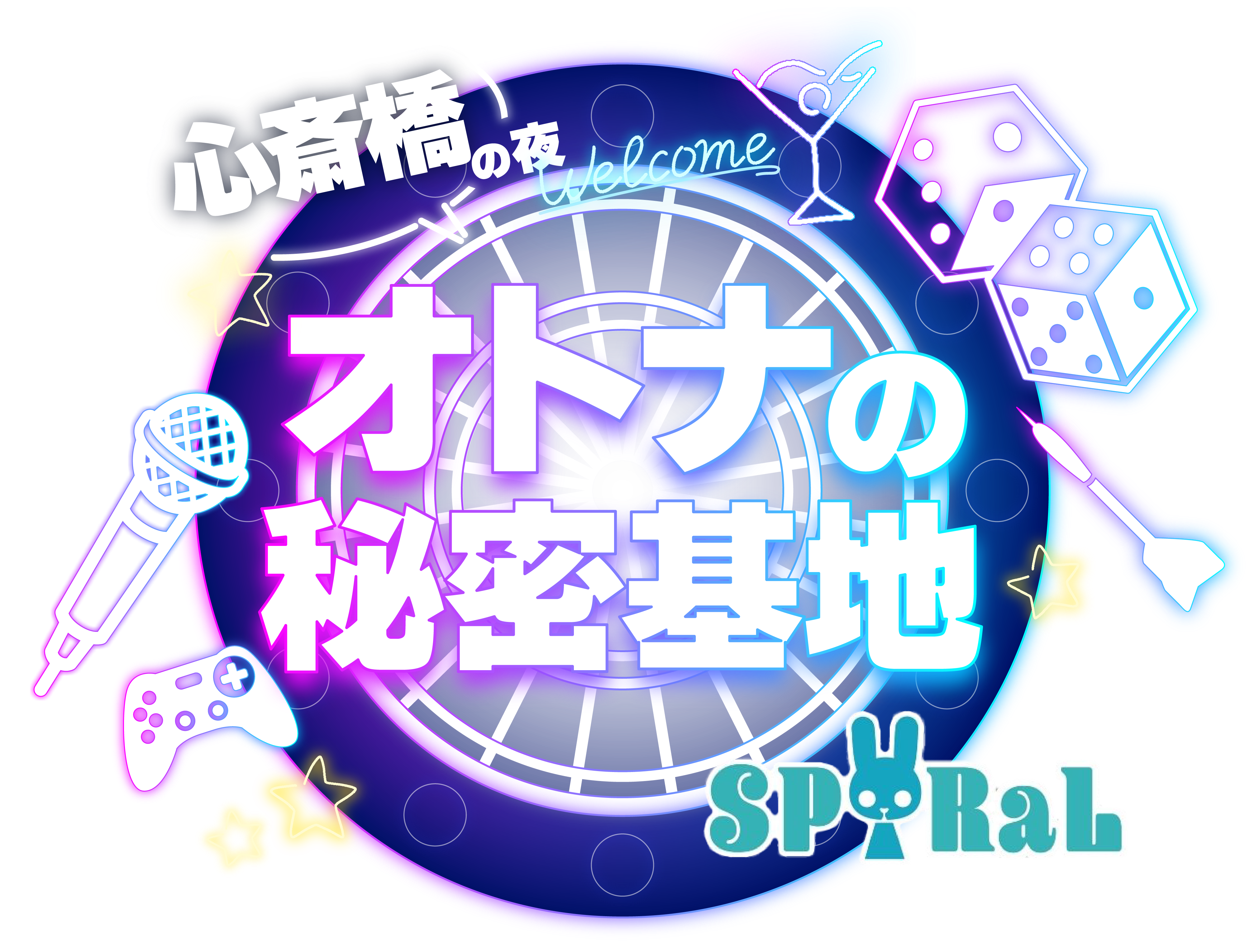 大阪市中央区の『SPiRaL』は、一人飲みや合コンの二次会にぴったりなアミューズメントBAR！
